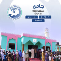 مسجد سقف خرساني – إفريقيا (200 متر مربع، سعة: 400 مصلي)