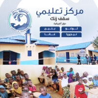 مركز تعليمى - أفريقيا