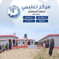 مركز تعليمي - 2 - افريقيا
